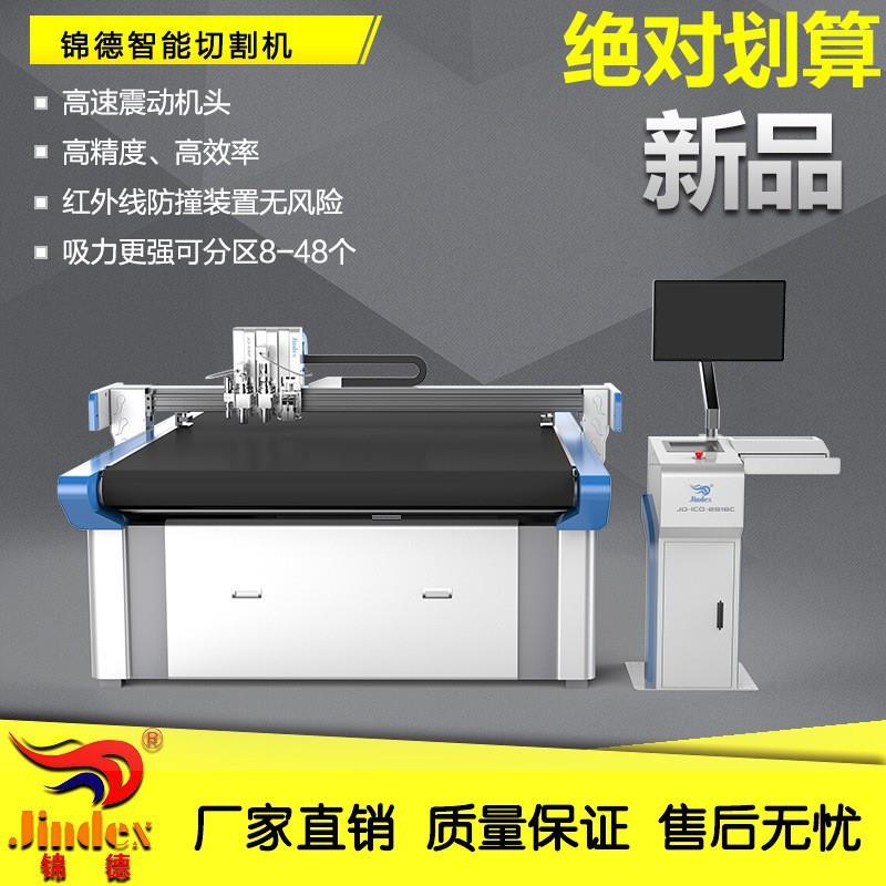 锦德智能裁床裁切机咨询和上门服务费