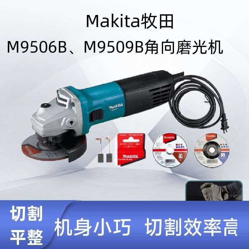 Makita牧田角磨机M9509B打磨机M9506B金属切割机磨光机抛光机其它