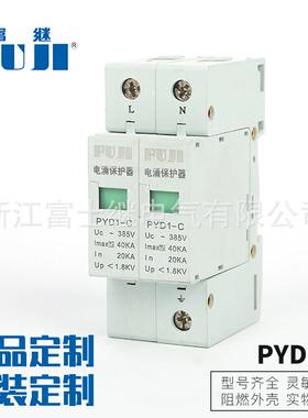 直销浪涌保护器规格齐全2P20KA-40KA电涌防雷器避雷器