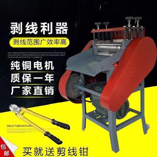 电线剥线机废旧电缆剥皮机全自动家用小型铜线扒皮机废电线去皮机