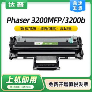 适用富士施乐3200硒鼓Xeroxphaser3200MFP3200b113R00730墨盒