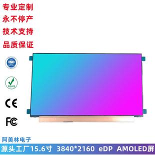 4K高清15.6寸AMOLED显示屏3840x2160eDP接口电脑屏幕OLED屏