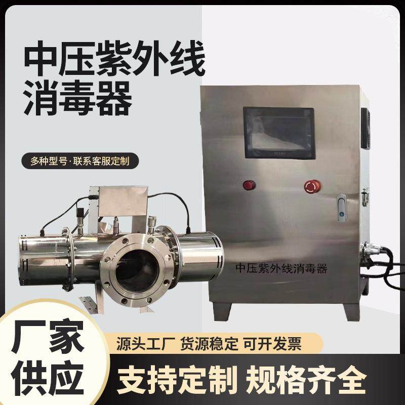 泳池中压紫外线消毒器过流管道式杀菌自来水厂水产养殖水处理设备