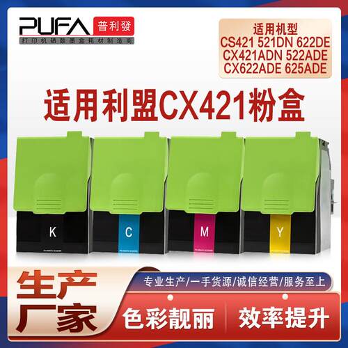 适用CX522利盟CS421dn粉盒CS521打印机墨盒CX622墨粉CX625ade墨粉