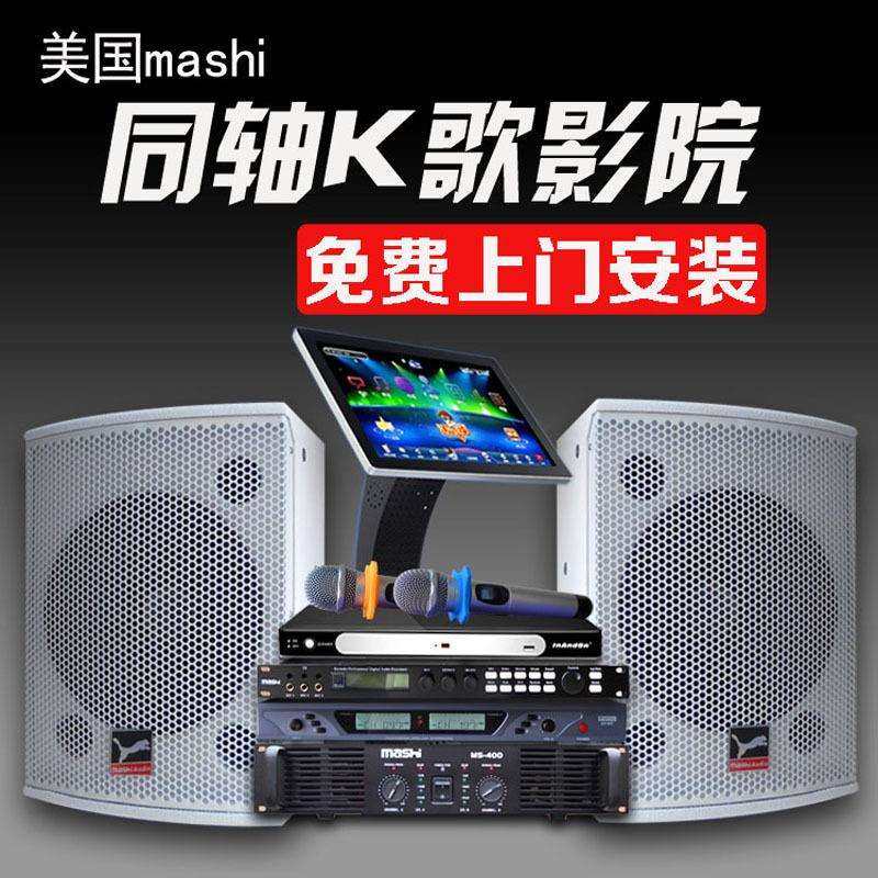 玛仕CM-10套装家庭KTV音响全套无线家用音箱点歌机设备低音炮