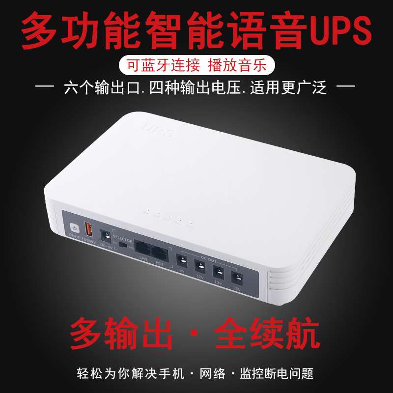 poe迷你ups不间断电源24v12v9v5v路由器光猫ONU备用移动续航电源