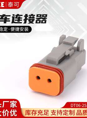 DT06-2S-C015 2孔公母对接插件插头DT04-2P-C015 汽车防水连接器