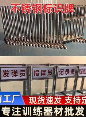 场地标识牌靶场场地设置保障器材指示牌不锈钢标识立牌