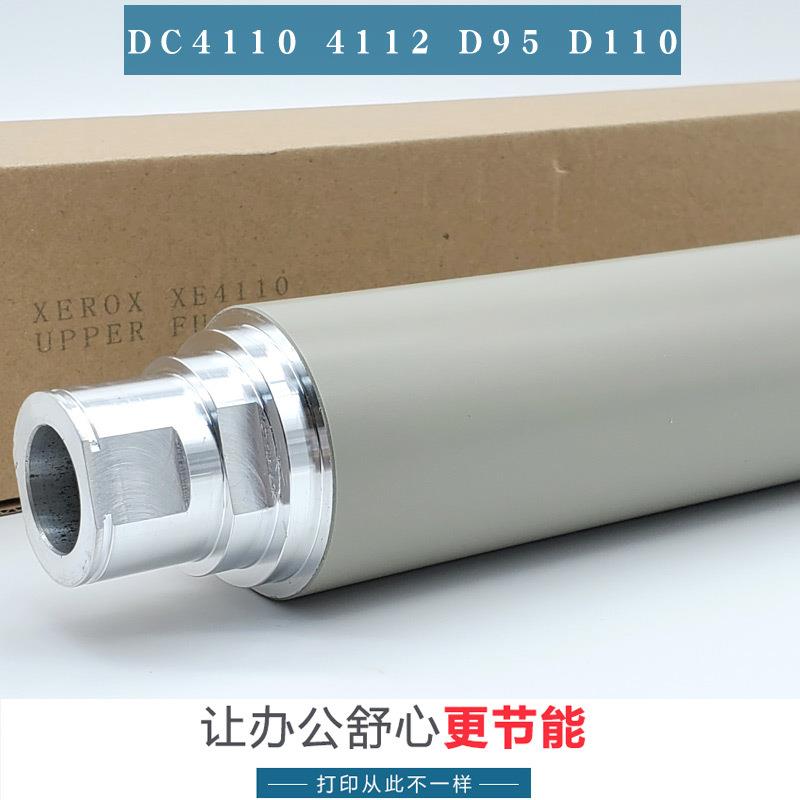 适用施乐DC4595411041124127D95D1101100定影上辊热辊