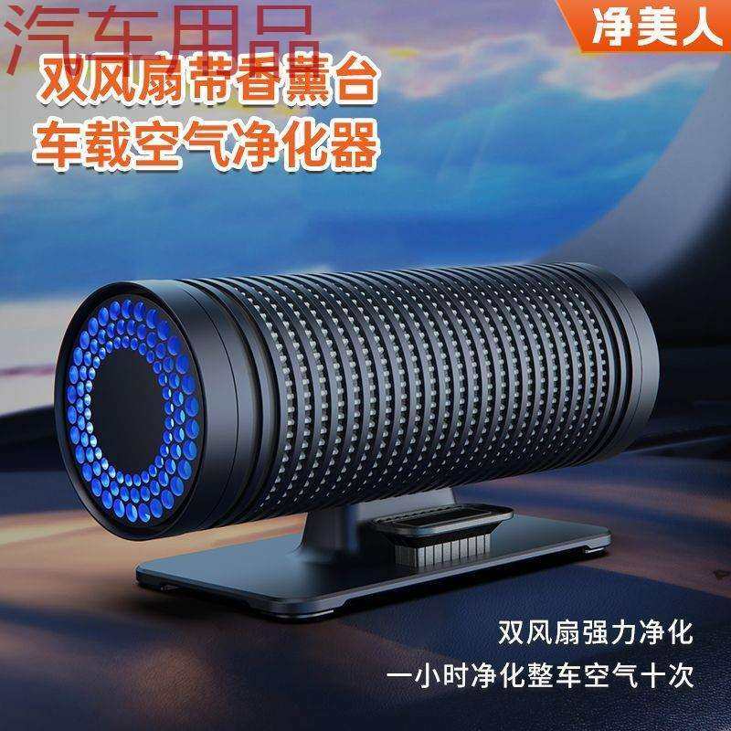 ShP车载空气净化器负离子除臭除异味车内室内车用居家usb静音净化