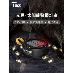 途步者光豆营地卷尺灯太阳能感应警报防水便携收纳串灯天幕氛围灯