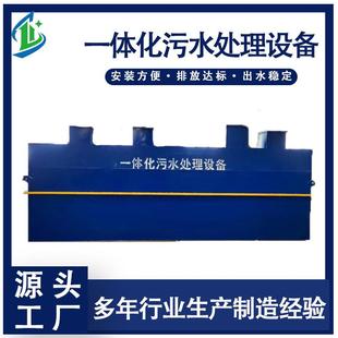 高速公路服务区一体化生活污水处理设备地埋全自动工业废水处理