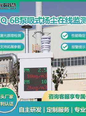 耘农RYQ-6B型泵吸式扬尘在线监测景区环保空气大气噪音扬尘检测站