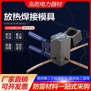 放热焊接模具防雷石墨火泥接地器焊粉防雷接地石墨放热焊接模具