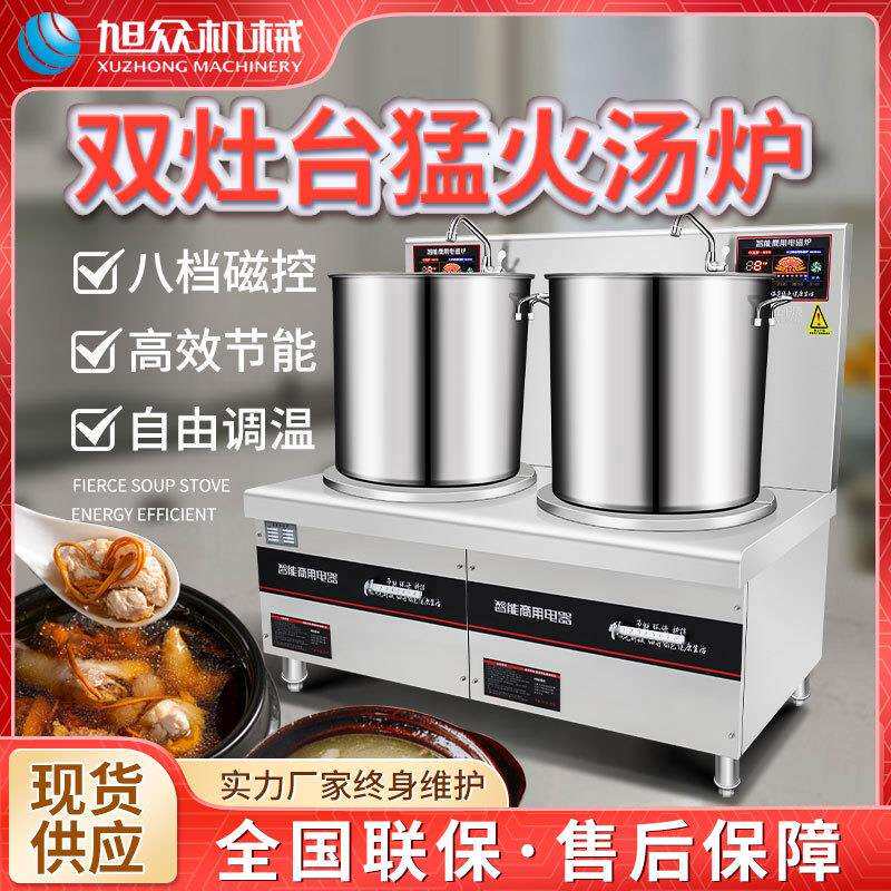 商用大型无明火电磁双汤炉旭众多功能厨房设备不锈钢双头高汤炉