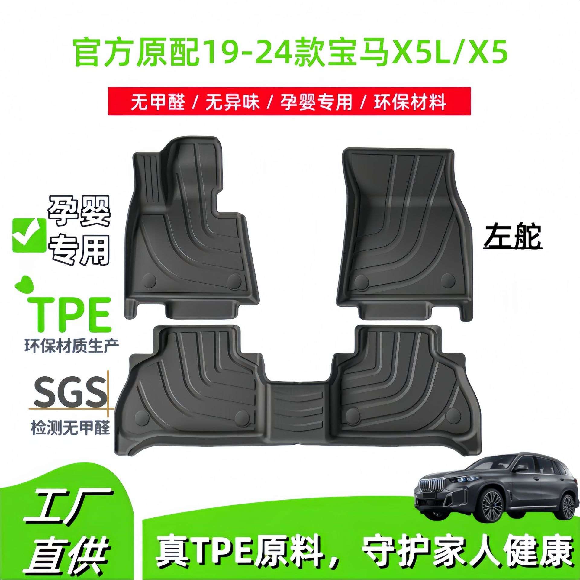 适用于19-24款宝马X5L/X5汽车脚垫TPE脚垫座椅靠背垫后备箱垫耐脏