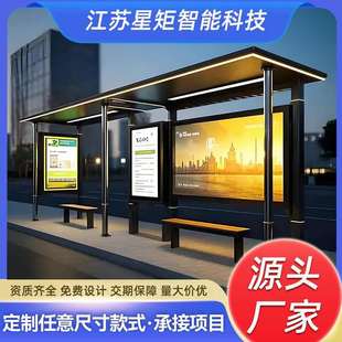 候车亭智能电子公交站台城市乡镇滚动灯箱智慧公交站牌候车亭