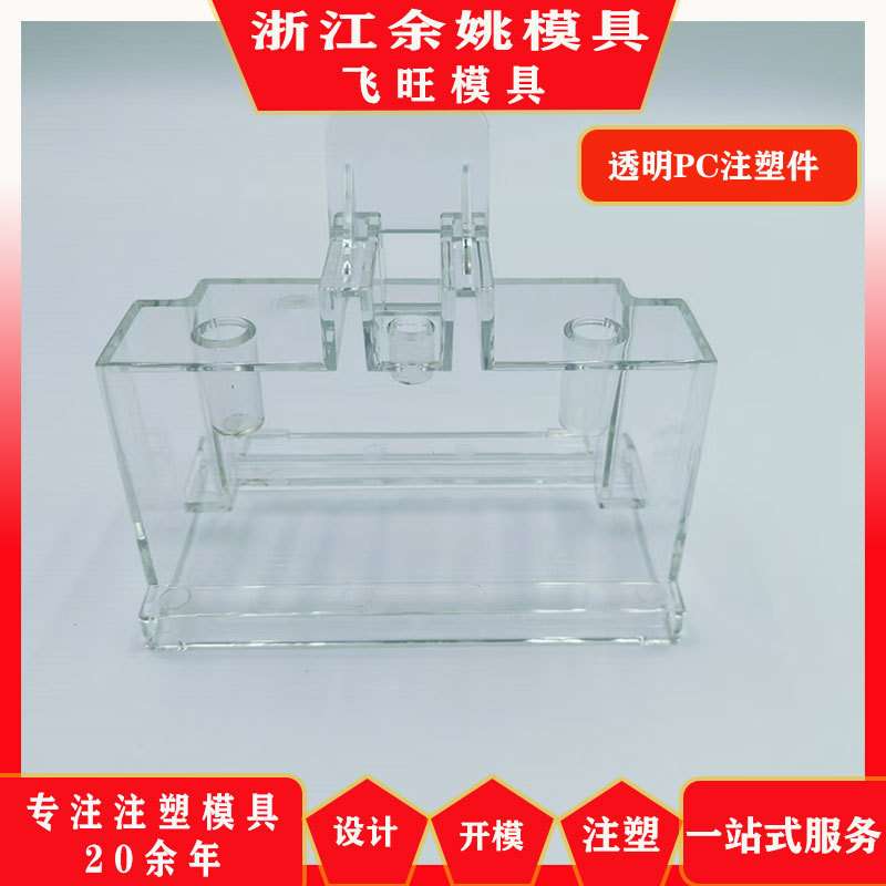 注塑模具 透明件PC模具制作 塑料实验盒电镀试验盒模具