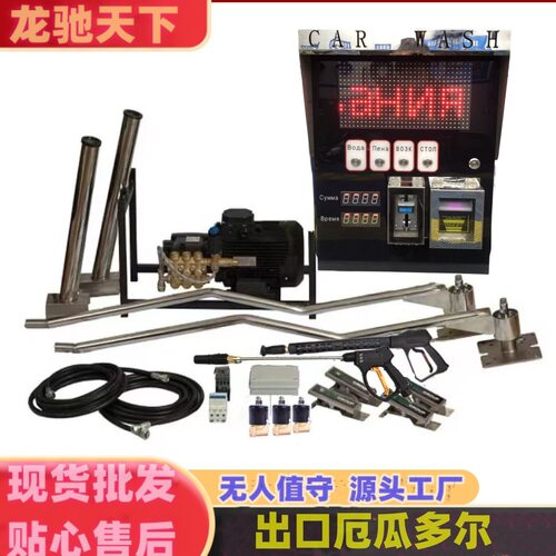 24小时无人自助出口洗车机