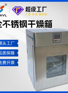 中新全不锈钢立式干燥箱恒温试验箱高低温鼓风热风循环工业烘箱