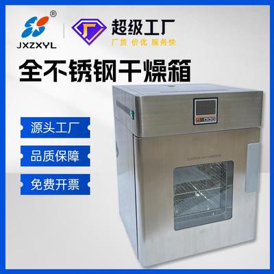 中新全不锈钢立式干燥箱恒温试验箱高低温鼓风热风循环工业烘箱