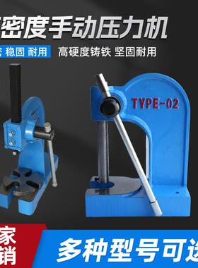 手动压力机棘轮压力机手扳压床1T2T34T圆轴压力机冲压机