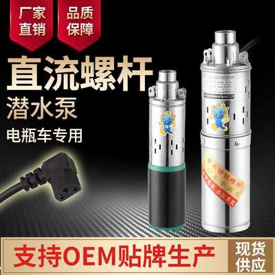 直销QGD螺杆深井泵潜水泵家用12V不锈钢高扬程深水抽水泵24V