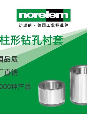 norelem德国原厂诺瑞朗NLM08900圆柱形钻孔衬套