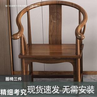 主人椅实木圈椅三件套茶椅单椅中式围椅太师椅官帽椅家用靠背椅子
