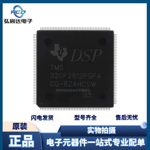 TMS320F2812PGFA集成电路ICTQFP176嵌入式芯片微控制器单片机