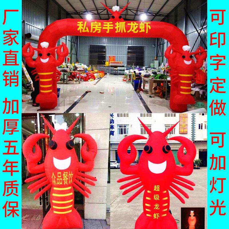 充气开业活动灯光发光夜光盱眙大龙虾广告卡通吉祥物龙虾拱门气模