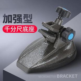 UMLO千分尺底座支架数显千分尺托架电子分厘卡测量固定座