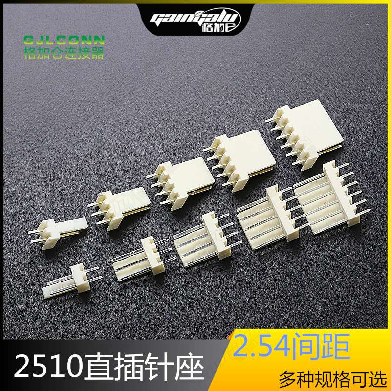 KF2510接插件 2.54MM接插件 直插针座2510-2P3P4P5P6P-20P连接器
