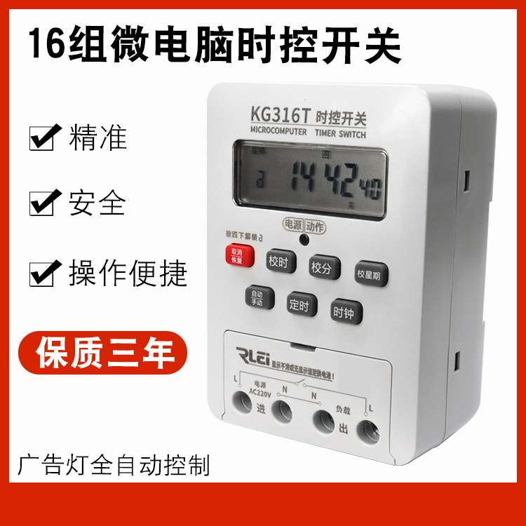 KG316T定时开关HHQ4广告灯全自动控制微电脑时控开关30A自动循环