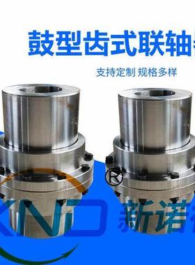 GIICL8型鼓形齿式联轴器/GIICL-8弧形齿式联轴器/GB/T8854.2-2001