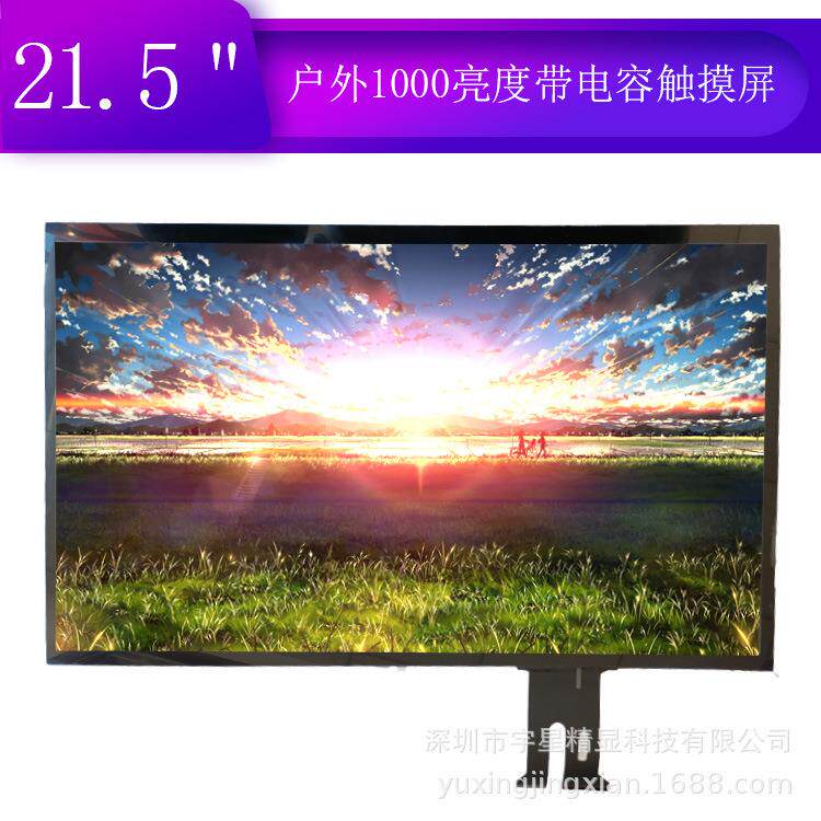 21.5寸户外1000亮度带USB电容触摸显示屏触摸屏与液晶屏尺寸持平
