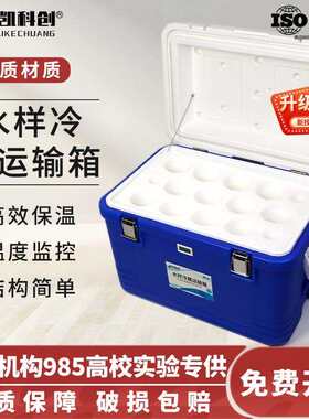 样品冷藏运输箱水样环境泡沫保温箱便携小型实验室采样水质固定箱