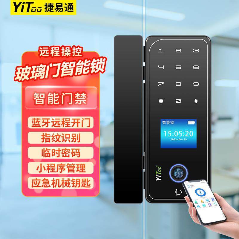 捷易通免布线玻璃门锁指纹密码刷卡锁自带应急钥匙应急充电口开锁