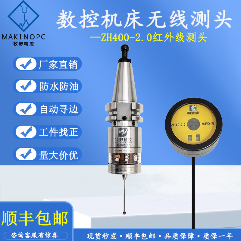 CNC车床红外测头自动分中寻边