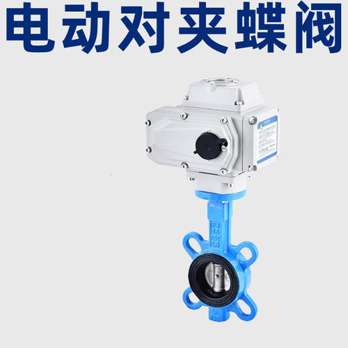 对夹式软密封电动蝶阀220V