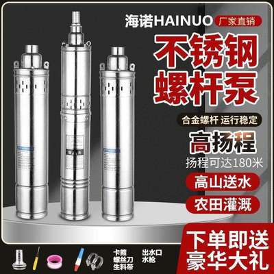 螺杆潜水泵不锈钢深井水泵家用井深井泵水扬程潜水泵抽水泵抽水机