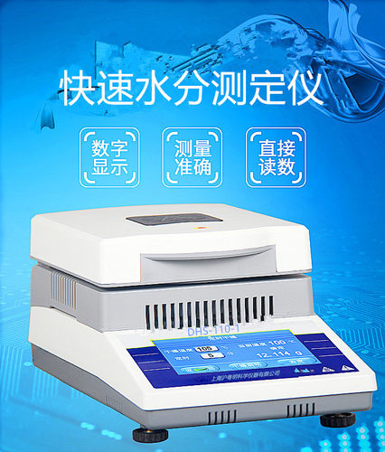 卤素快速水分测定仪110/0.001