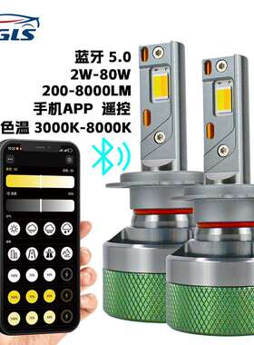 DGLS汽车led大灯双铜管大功率三色APP控制灯一体车灯改装配件