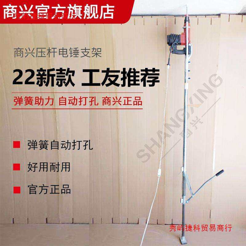 商兴电锤支架子冲击钻打孔眼植筋吊顶杆木工板升降架伸缩折叠神器