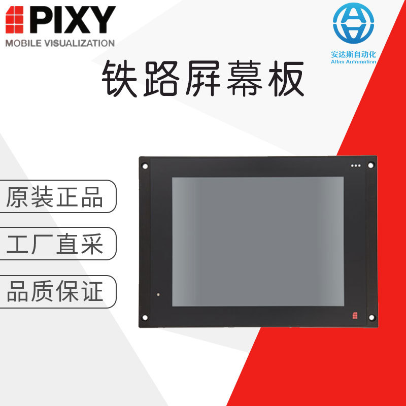 德国PIXY铁路用触摸屏SIP-31