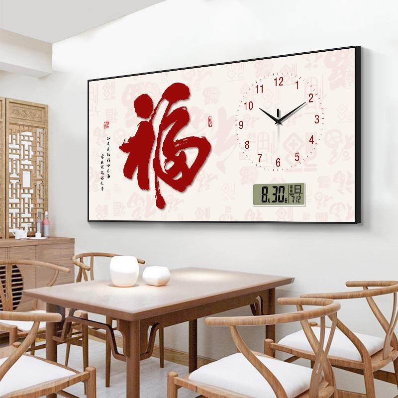 新中式福字餐厅装饰画带钟表饭桌挂画万年历电子静音表挂墙2024新