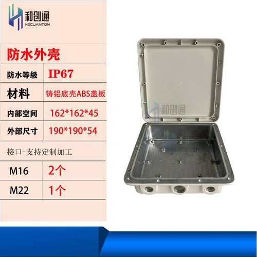 和创通 基站防水壳体塑料盖铸铝底车联网外壳IP67网关LORA网桥AP