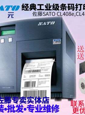 SATO佐藤CL408eCL412e经典多行业多用途工业条码标签打印机