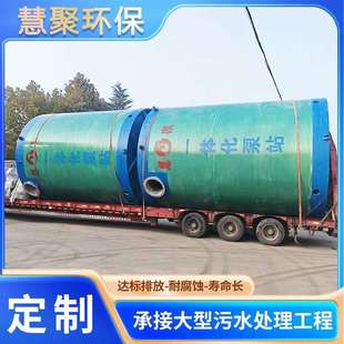 慧聚地埋式 玻璃钢一体化泵站市政智能排水预制集水提升泵站