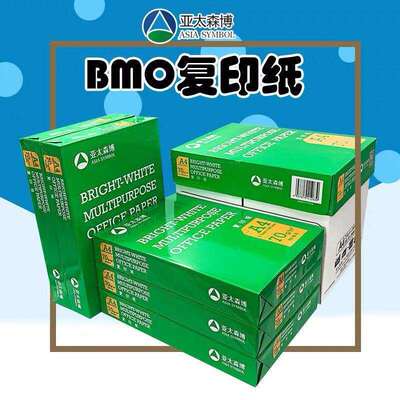 亚太森博BMO印尼复印纸a4纸70g电脑打印纸办公用纸白纸